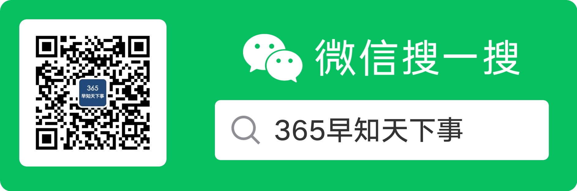 365早知天下事二维码